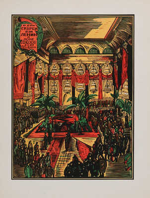 Сидоров А.А. Графика первого 10-летия 1917-1927: Рисунок. Эстамп. Книга. [Альбом]. М.: Искусство, 1967.